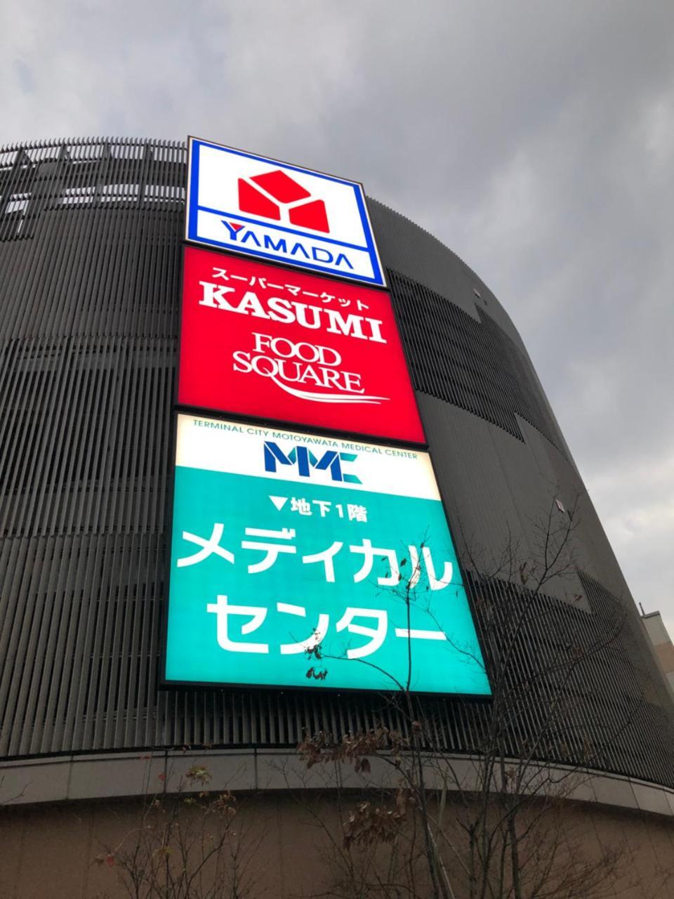 竹内公寓 Ichikawa Extérieur photo